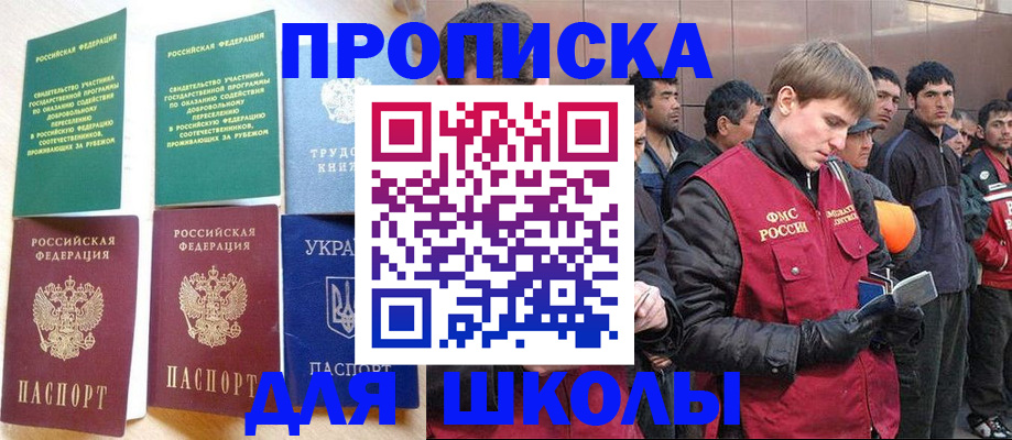 прописка 2025 в Пересвете