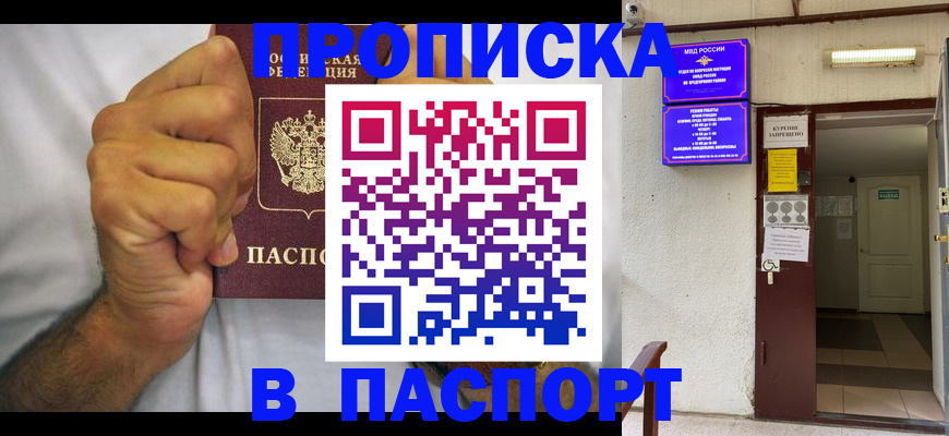 прописка для работы в Пересвете