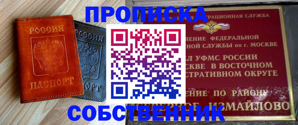 прописка регистрация в Пересвете